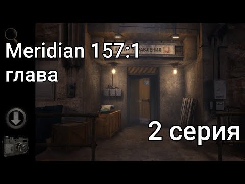 Видео: meridian 157:1 глава прохождение 2 серия#играемвместе#прохождение#2