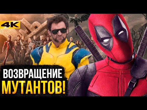 Видео: Дэдпул 3 - главные теории фильма. Люди Икс в Marvel!