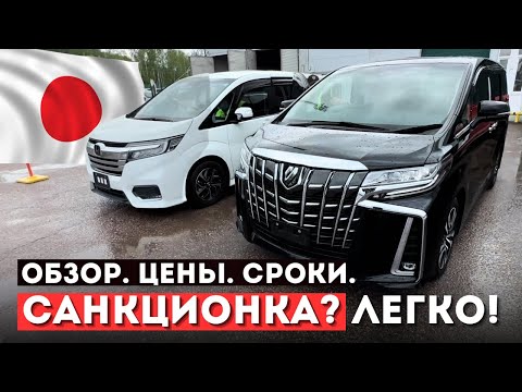 Видео: Выдача в Москве Toyota Alphard! Honda Stepwgn в наличии за 2.5 млн!