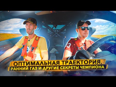 Видео: Мастер класс светофорному гонщику на гоночном треке.