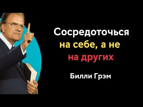 Видео: 9 секретов Библии, которые помогут вам осуществить все ваши желания | Билли Грэм