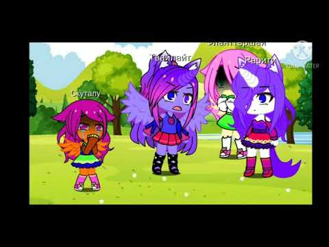 Видео: Mlp крипипаста "Вечеринка на одного" Gacha Club