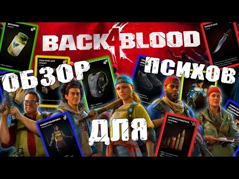 Видео: Back 4 Blood. Любить нельзя ненавидеть. Обзор BETA для психов
