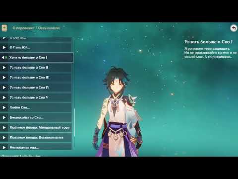 Видео: Все фразы Сяо | на английском (Genshin Impact) /Xiao/