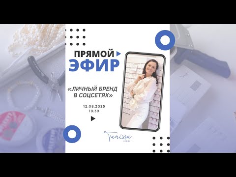Видео: Личный бренд. Зачем и с чего начать