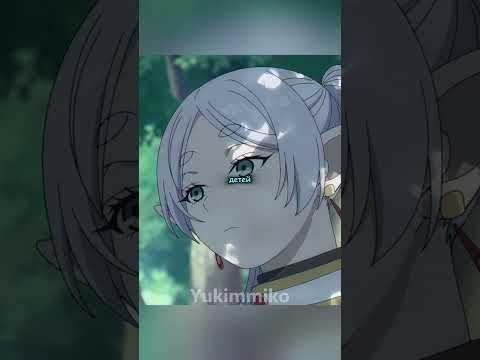 Видео: ФРИРЕН СЛИШКОМ ПОЗДНО ПОНЯЛА…💔🔥 #аниме #anime