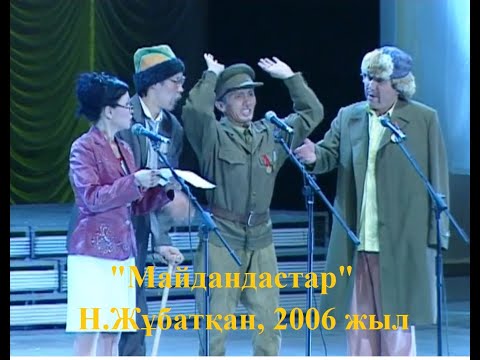 Видео: "Екі Езу" - 2006 жыл