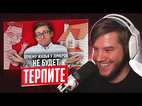 Видео: ЛАГОДА СМОТРИТ: ЗУМЕРЫ БУДУТ БЕЗ КВАРТИР