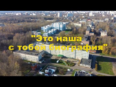 Видео: Фильм к юбилею Ярославской областной детской клинической больницы