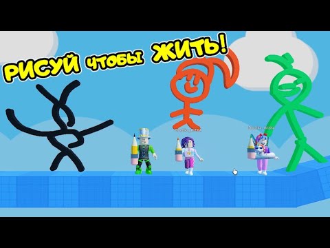 Видео: РИСУЙ, ЧТОБЫ ПРОЙТИ ОББИ! ОМГ ПАПА и ДОЧКИ САМИ рисуют ОББИ в РОБЛОКС! Speed Draw Doodle Obby