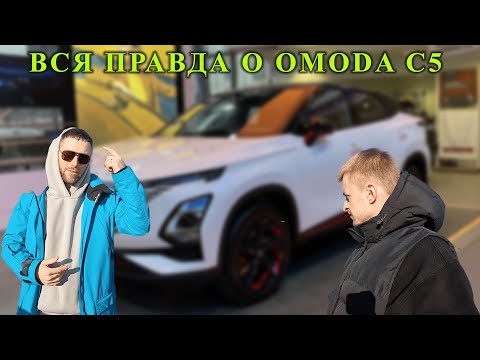 Видео: Пересел с Е класса на Omoda C5 | Объективный отзыв владельца нового Chery Omoda C5