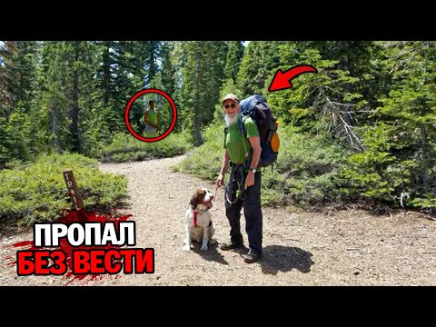 Видео: 5 Пропавших Туристов, Которые Были Найдены СПУСТЯ ГОДЫ...