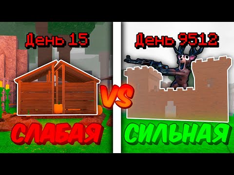 Видео: 🔥СКОЛЬКО Я ПРОЖИВУ В СЛАБОЙ VS СИЛЬНОЙ БАЗЕ В 99 NIGHTS IN THE FOREST 💥