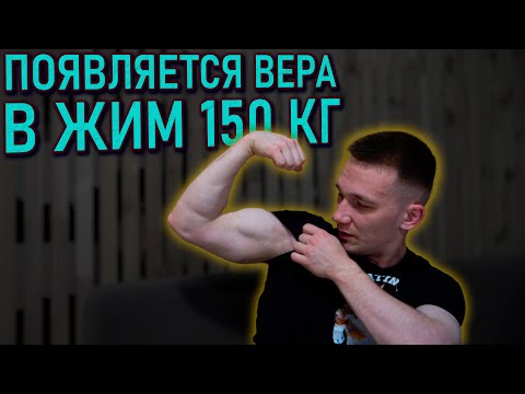 Видео: Прогресс НЕ ЗАСТАВИТ себя ждать! | Жим лежа [3]