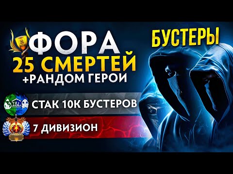 Видео: БОЕВОЙ КУБОК🏆| СТАК БУСТЕРОВ ДАЮТ ЛЮТУЮ ФОРУ на 7 ДИВИЗИОНЕ БК 😱 (ft. HouseOfboosters )
