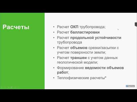 Видео: GS.PipeLine&DigCalc - проектирование трубопроводов в среде AutoCAD Civil 3D. Вебинар - 02.07.2020