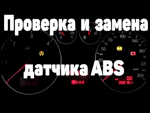 Видео: Проверка и замена датчика ABS. Audi A6C5.