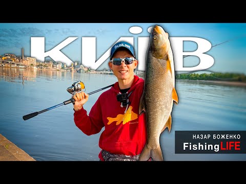 Видео: Чотири Дні Риболовлі В КИЄВІ - Рибалка На Річці ДНІПРО