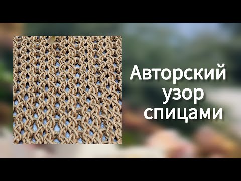 Видео: Новая сетка-кольчуга спицами❤️‍🔥! Двусторонний авторский узор для стильного топа!