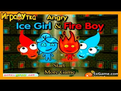 Видео: Игра Мальчик-Огонь и Девочка-Лед