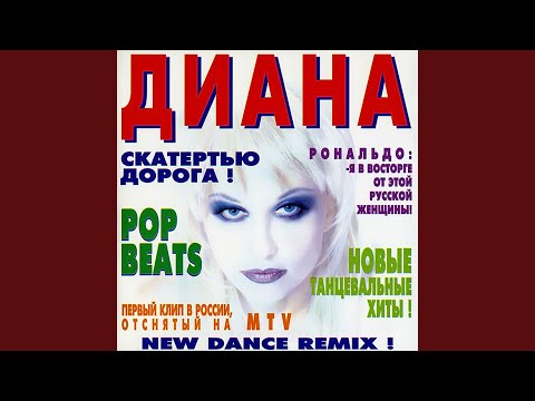 Видео: Скатертью дорога