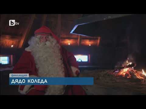 Видео: Тази сутрин: На живо от Лапландия: Дядо Коледа тръгна с еленския си впряг