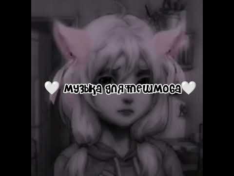 Видео: музыка для флешмоба 🤍