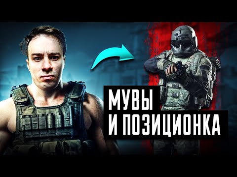 Видео: Мувмент и Позиционка: Двигайся как про! в Arena Breakout Infinite | #arenabreakoutinfinite #arven93