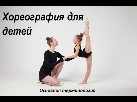 Видео: Хореография для художественной гимнастики