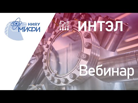 Видео: Вебинар по программе  "Радиофотоника"