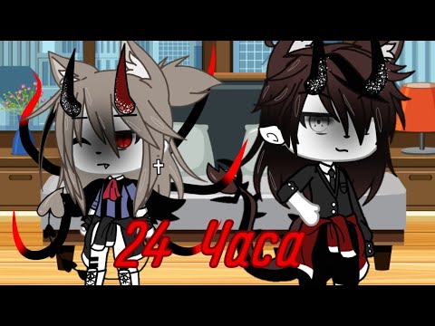 Видео: Челлендж 🔥24 часа в одной комнате с другом🔥 1/2