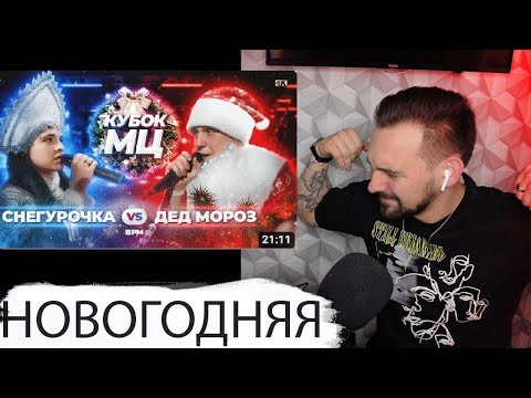 Видео: РЕАКЦИЯ R1FMABES VS ИРЕН КУБОК МЦ