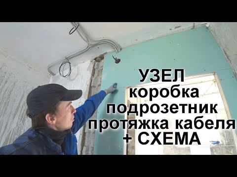 Видео: Монтаж распределительной коробки, подрозетника + схема расключения двухклавишного выключателя