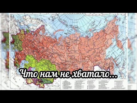Видео: Что нам не хватало...