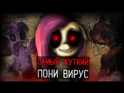 Видео: ВИРУС ПРЕВРАЩАЕТ ПОНИ В ЖУТКИХ МОНСТРОВ | MLP Black Tree Virus Infection Au