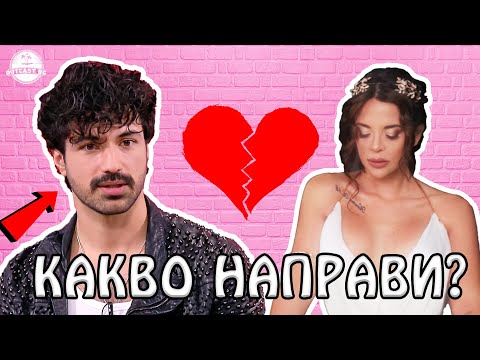 Видео: Как Евгени отново се ИЗЛОЖИ?