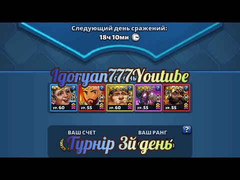 Видео: Турнір Стрімка атака 3*
