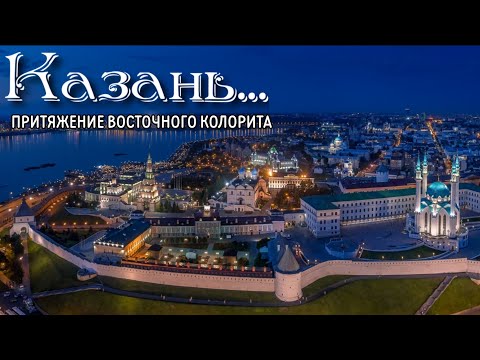 Видео: ❤️ Казань. Интересные локации. #ривьера #кремль #чаша #арбат #лето2021 #лето2022 (Перезалив)