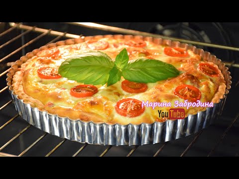 Видео: Киш Лорен ✧ Невероятно вкусный Французский пирог