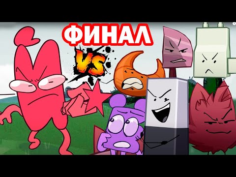 Видео: ФИНАЛ И.Н.М.Т. - 3 СЕРИИ В ОДНОМ ВИДЕО! - И.Н.М.Т. 6-8 Реакция