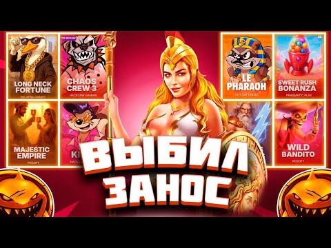 Видео: СЛОВИЛ ЗАНОСЫ В PRAGMATIC и HACKSAW! ПОВТОРКИ УДИВЛЯЮТ! #заносынедели