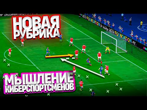 Видео: КАК МЫСЛЯТ ПРО ИГРОКИ В ФИФА 22 | 1 ВЫПУСК