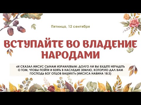 Видео: Вступайте во владение народами