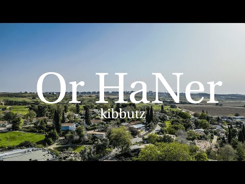 Видео: Кибуц Or HaNer