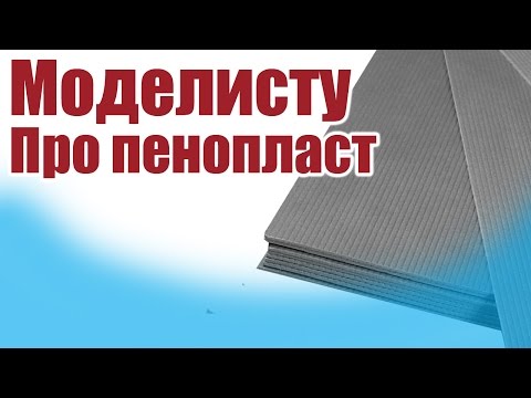 Видео: Моделист-конструктор.  Потолочка и подложка | ALNADO