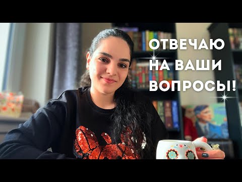 Видео: Вопрос-ответ ⁉️О переезде в Шотландию/О личной жизни/О канале💥