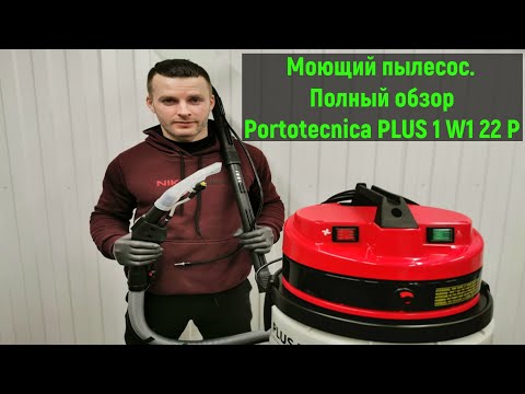 Видео: Моющий пылесос. Полный обзор Portotecnica PLUS 1 W1 22 P. Как правильно работать.