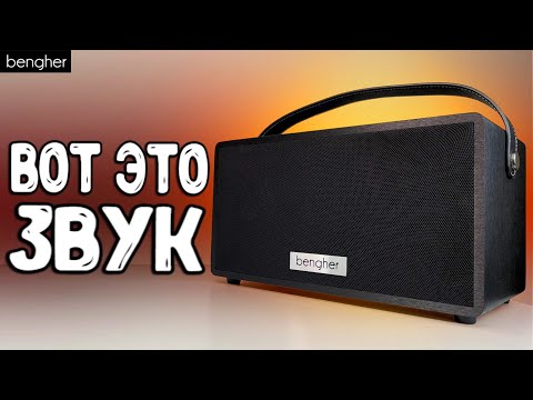 Видео: Взял портативную КОЛОНКУ Bengher и офигел от ЗВУКА на 100W 🔥Колонки JBL или Sony отдыхают 😱