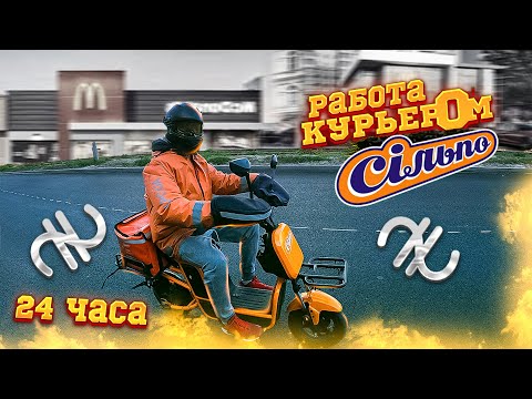 Видео: Все о работе курьером СИЛЬПО. Зарплата, график, как устроиться?