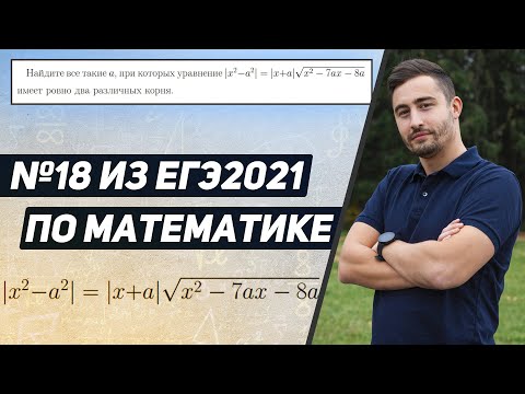 Видео: Разбор №18 с реального ЕГЭ2021 по математике
